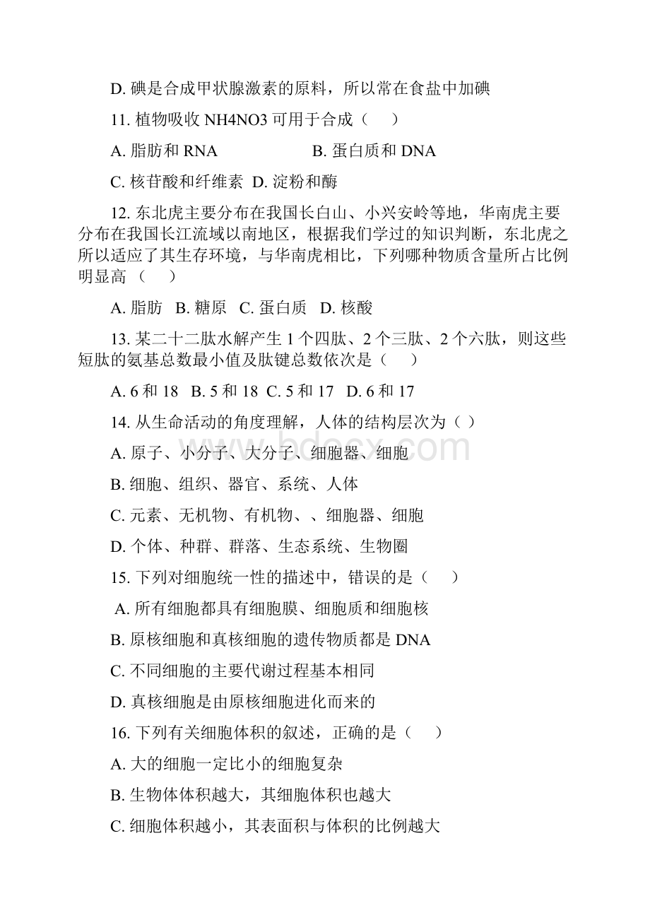 学年北京一零一中学高一上学期期中考试生物试题.docx_第3页