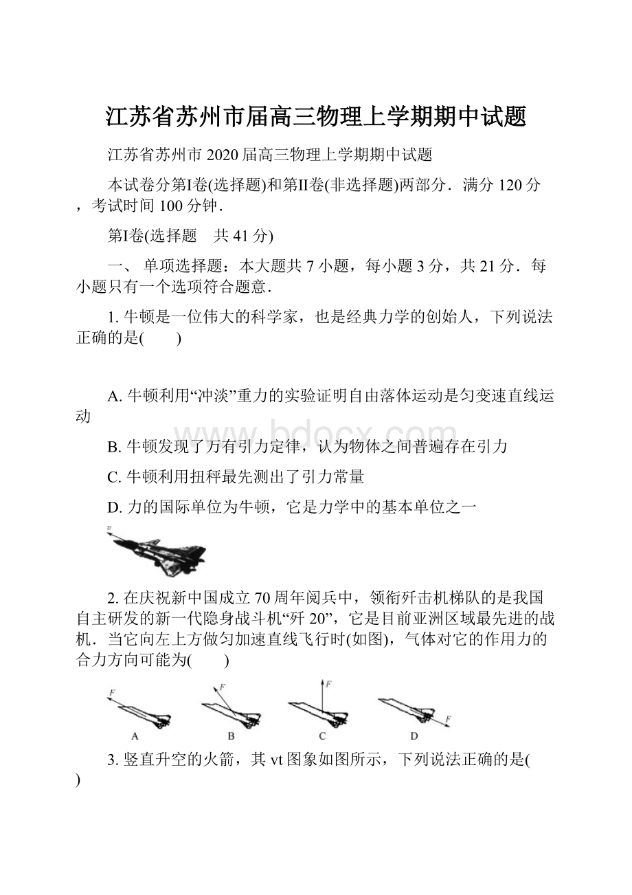 江苏省苏州市届高三物理上学期期中试题.docx_第1页