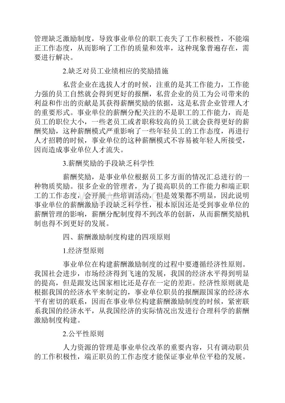 事业单位薪酬管理策略应对论文共2篇.docx_第3页