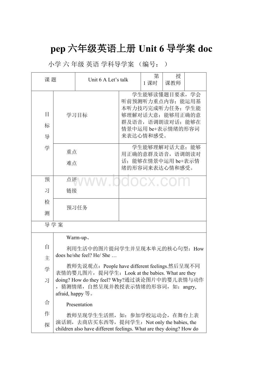 pep六年级英语上册Unit 6导学案doc.docx