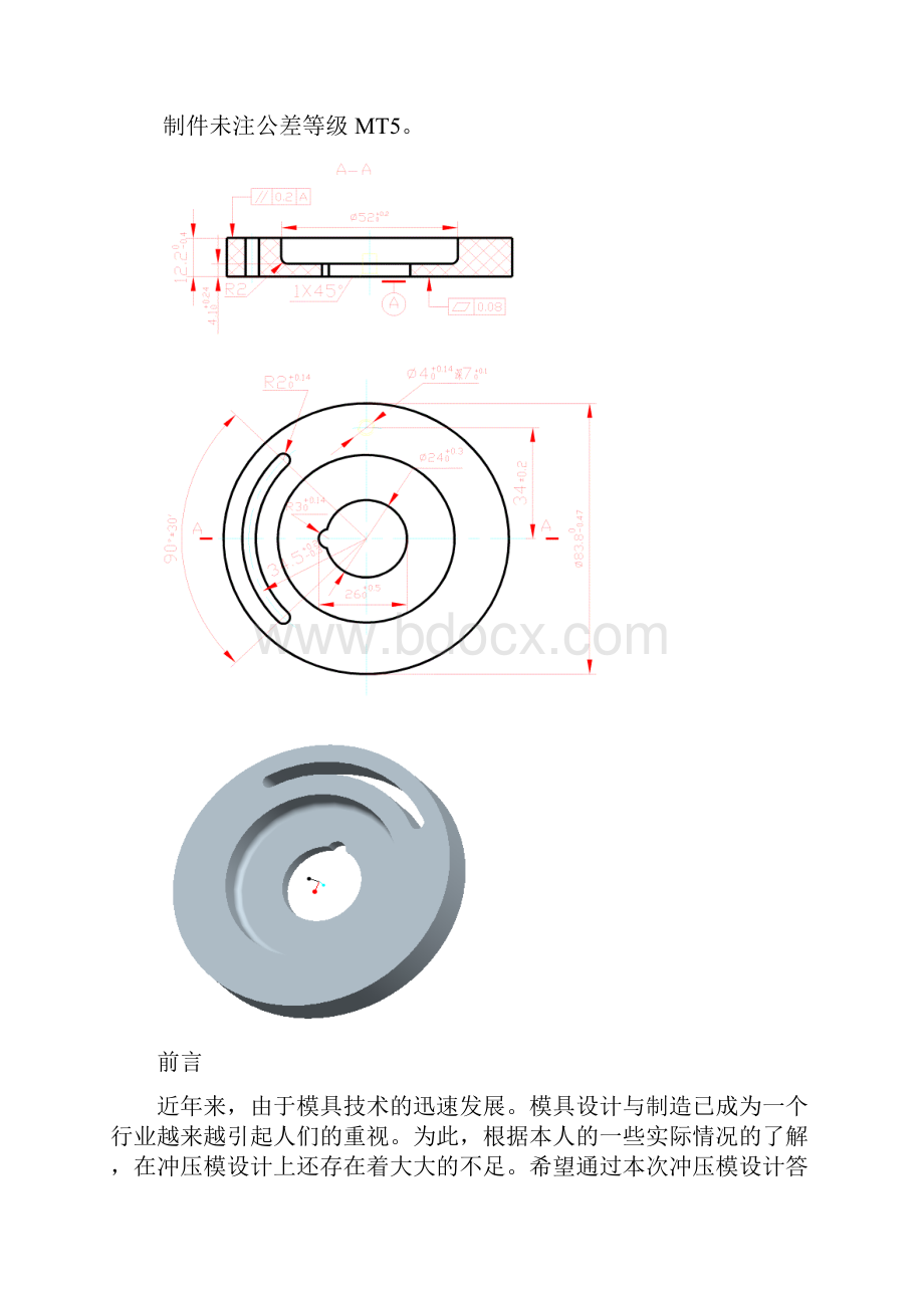 完整版江西工业工程职业技术学院隔弧板塑料模毕业课程设计说明书.docx_第2页