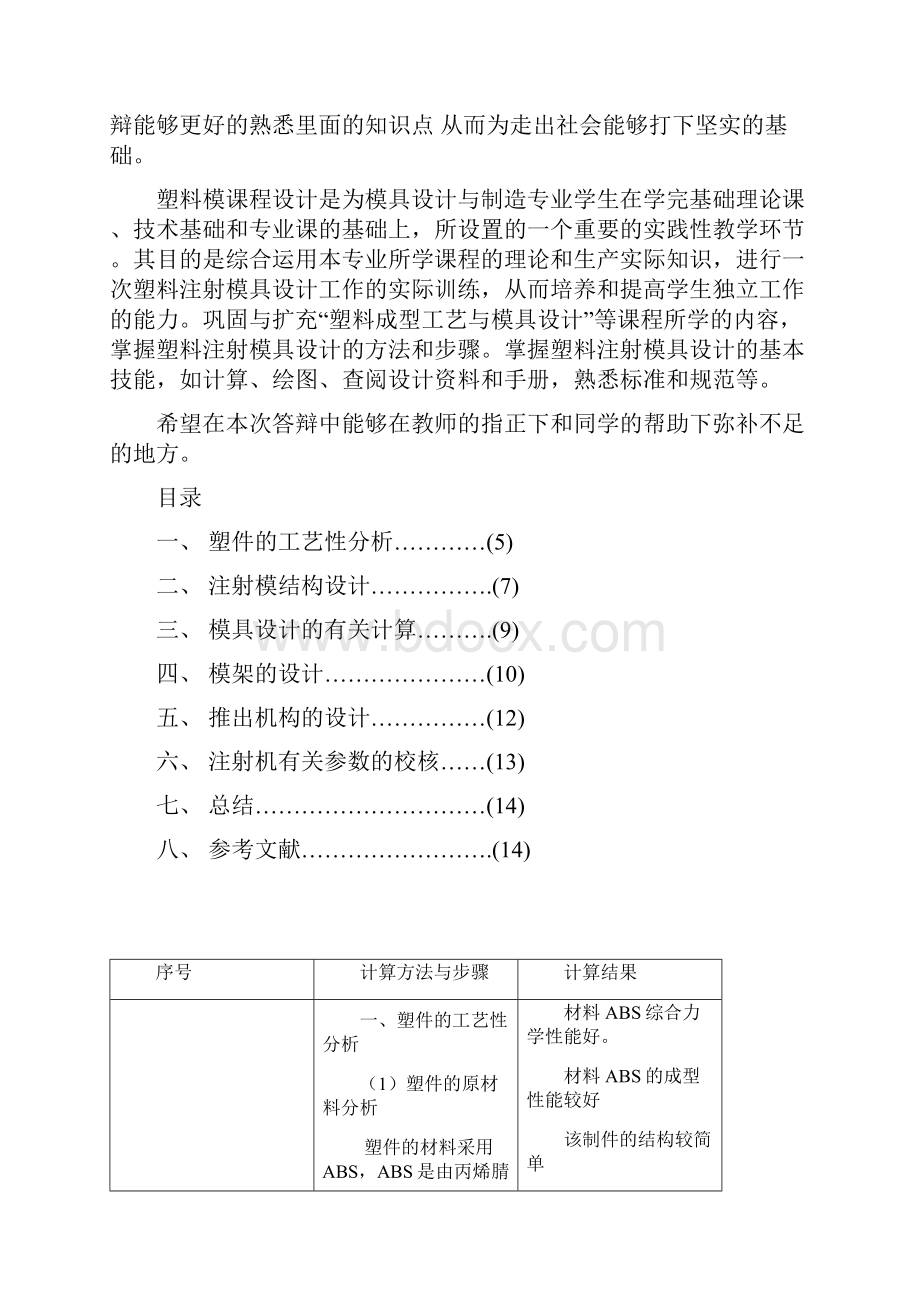 完整版江西工业工程职业技术学院隔弧板塑料模毕业课程设计说明书.docx_第3页