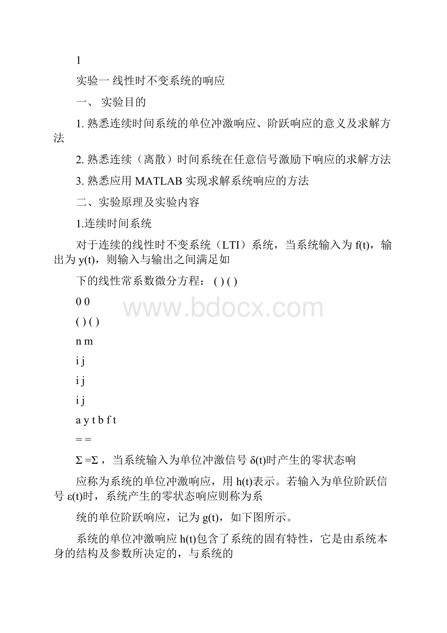 信号处理实验指导书.docx_第2页