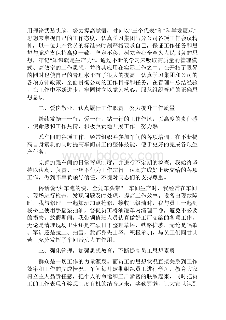 工厂车间主任生产管理工作计划最新版.docx_第2页