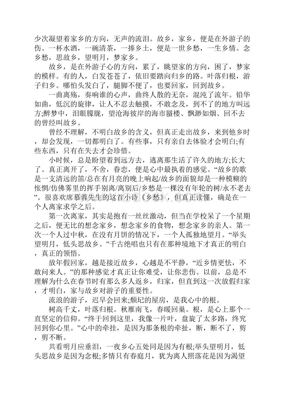 表达思乡之情的散文三篇.docx_第3页