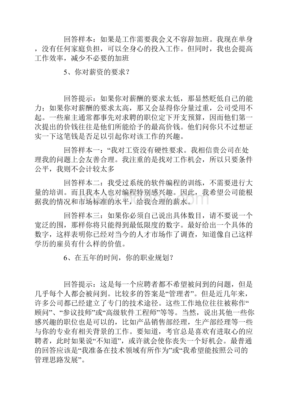 面试技巧大全汇总.docx_第2页