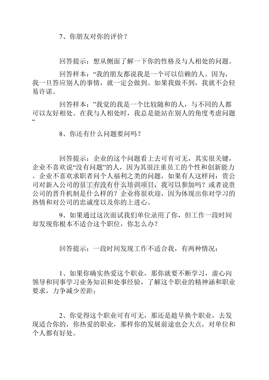 面试技巧大全汇总.docx_第3页