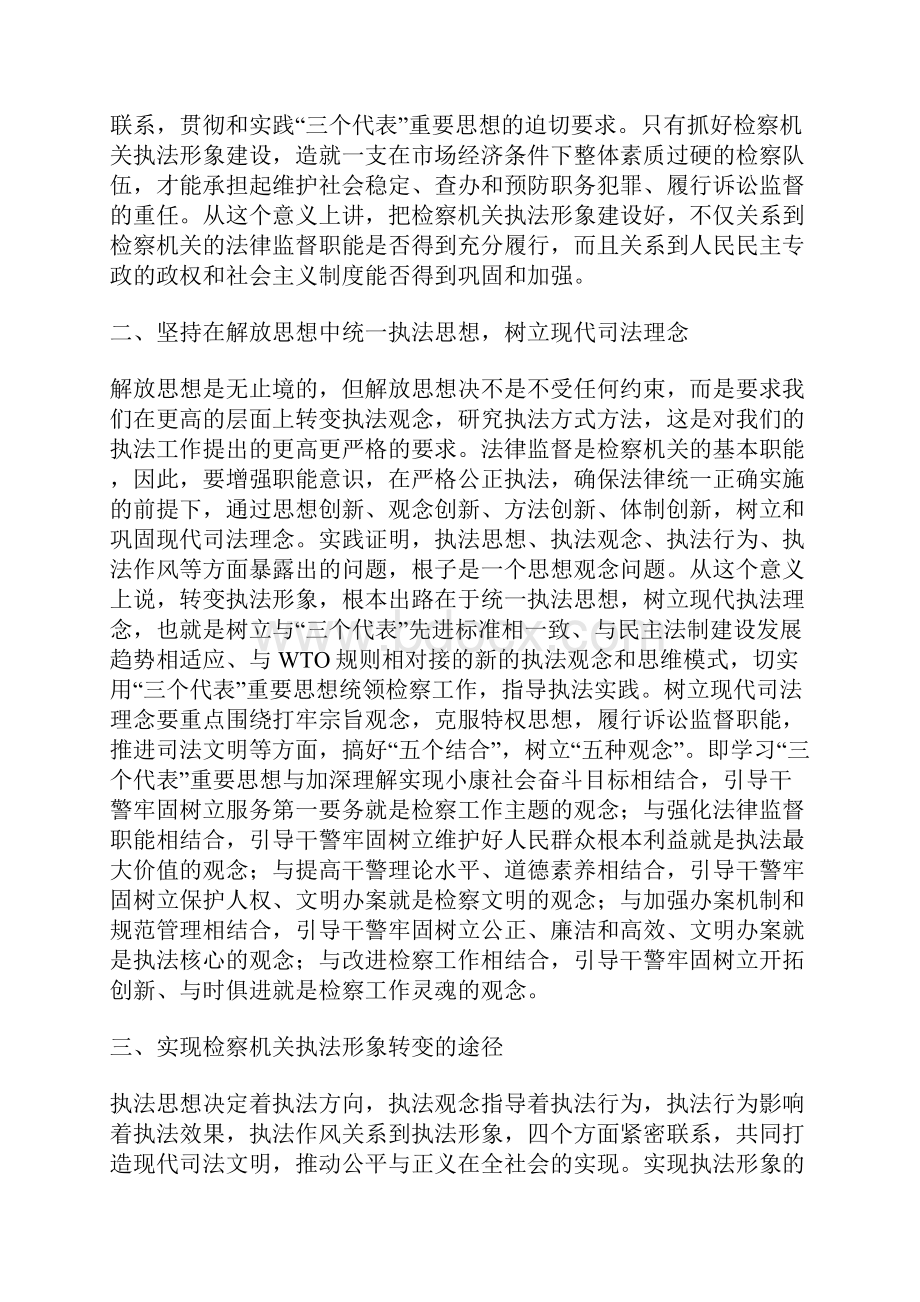 浅谈检察机关如何实现执法形象的转变.docx_第2页