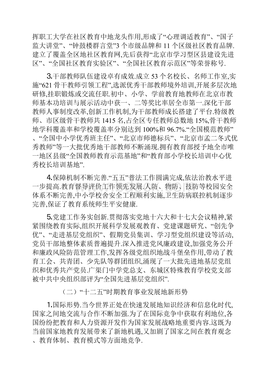 东城区教育事业发展十个年规划.docx_第3页