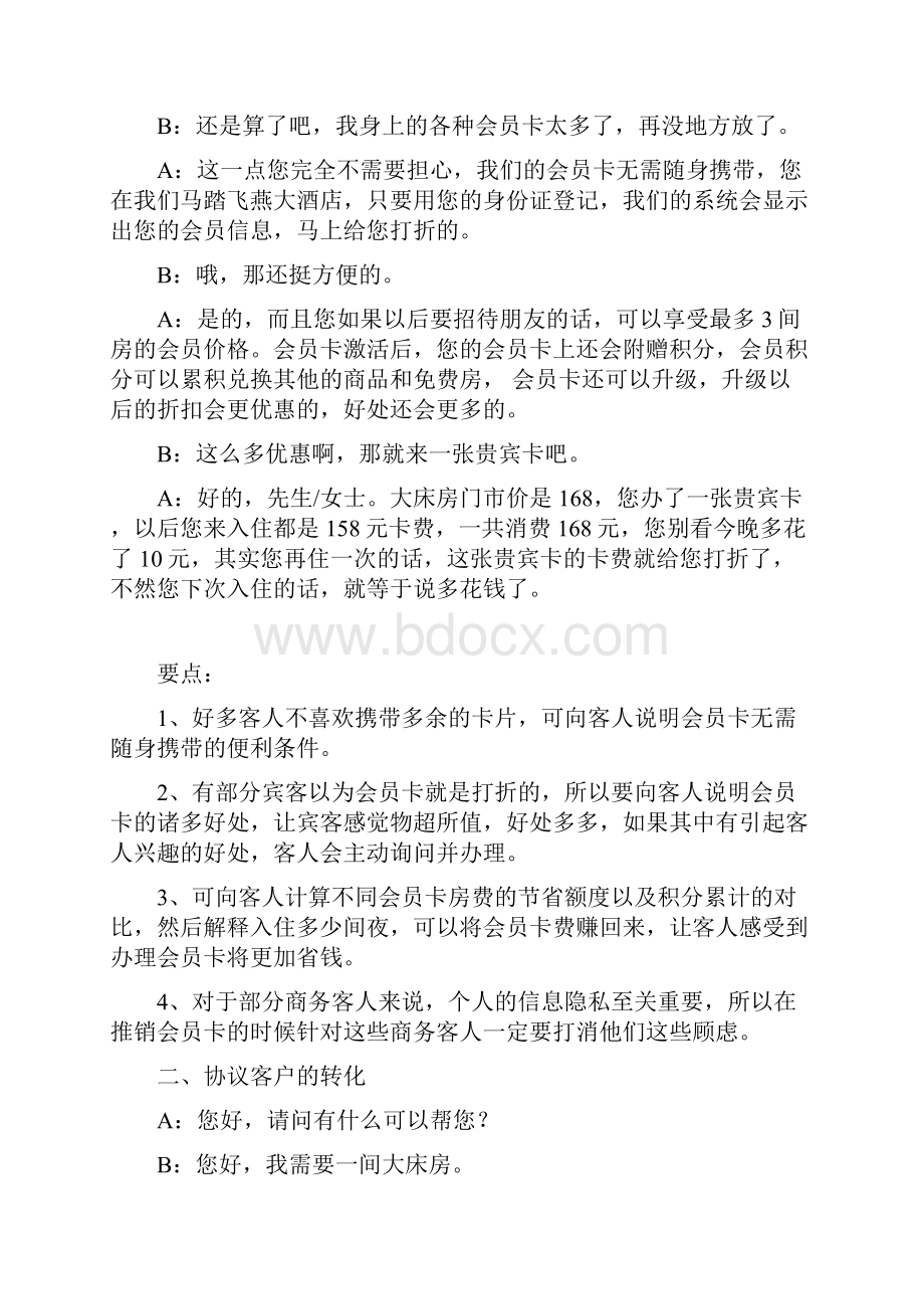 会员卡推销术语3.docx_第2页