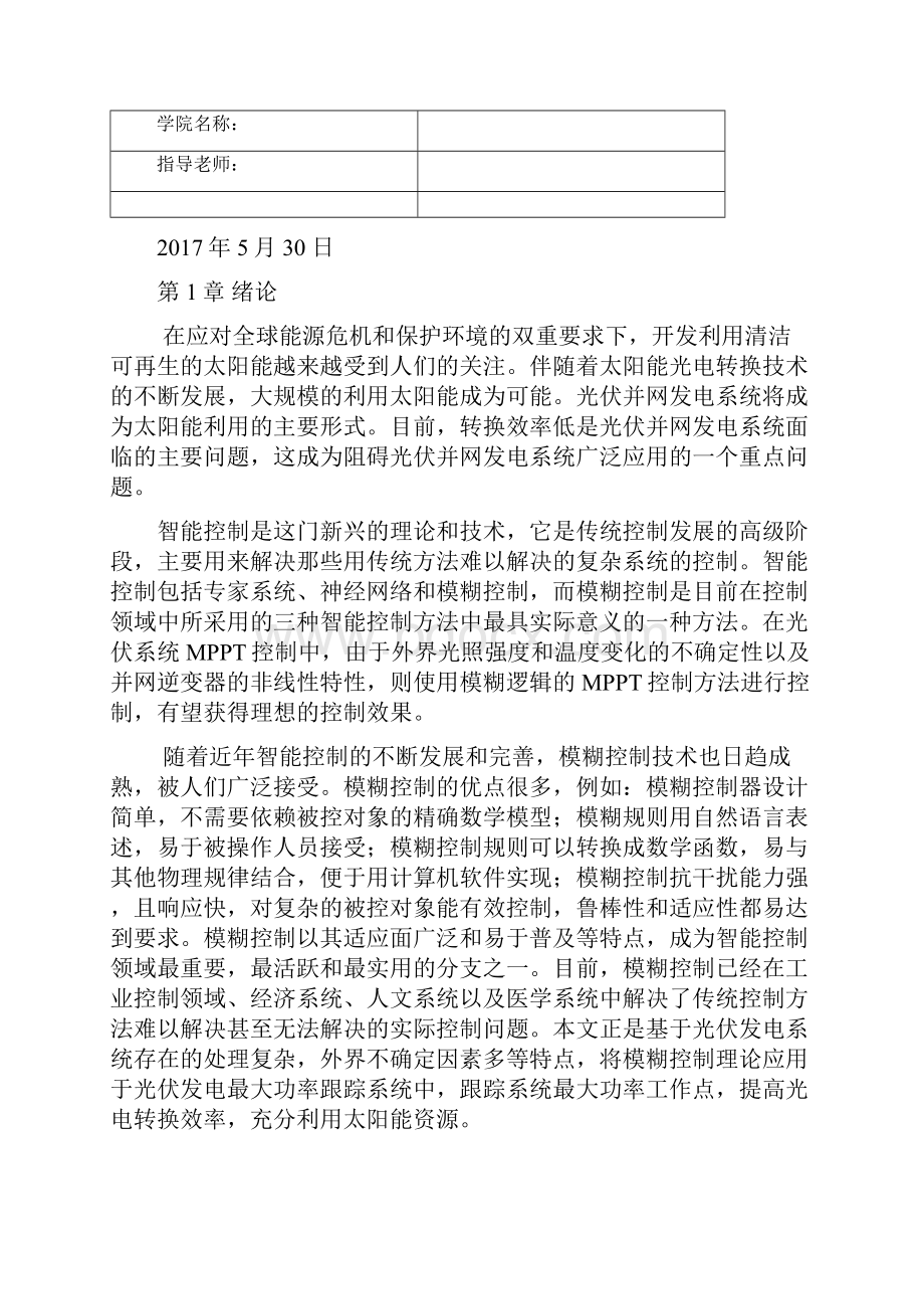 智能控制课程设计报告.docx_第2页