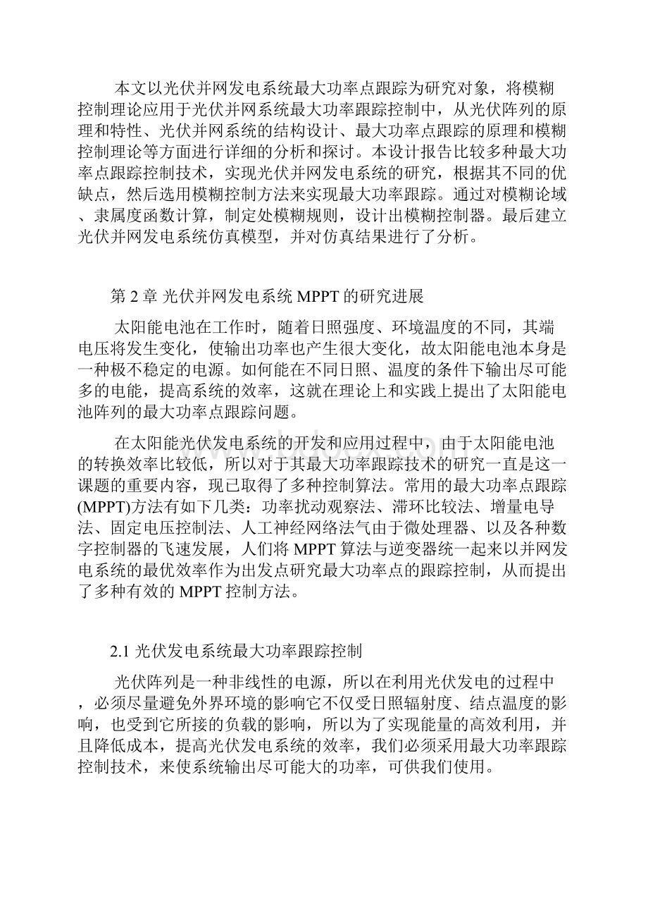 智能控制课程设计报告.docx_第3页