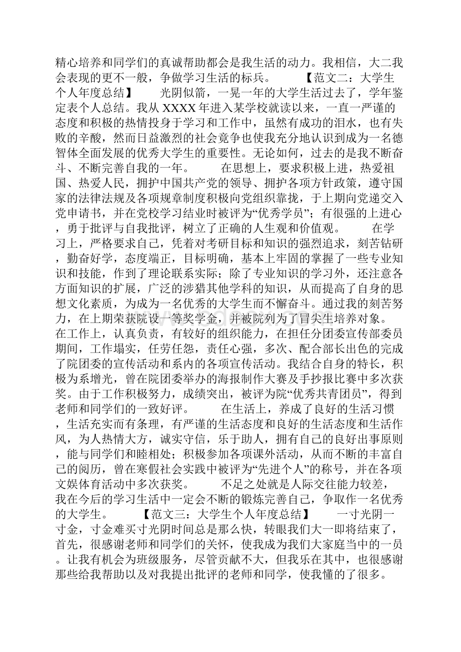 大学生个人年度总结范文6篇.docx_第2页