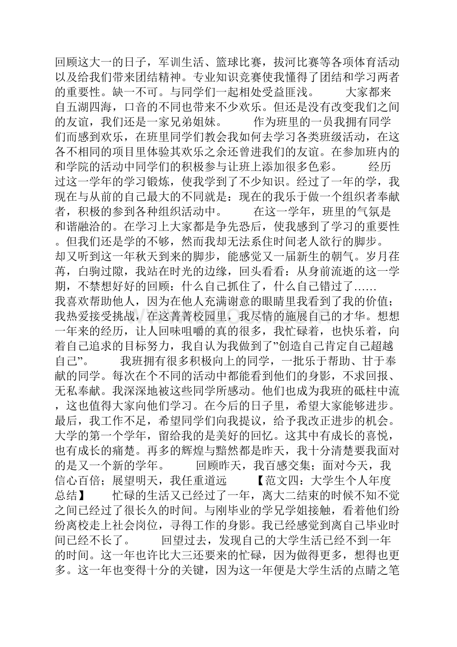 大学生个人年度总结范文6篇.docx_第3页