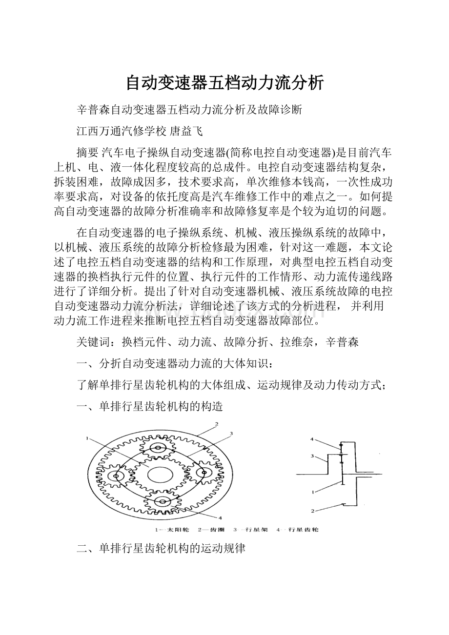 自动变速器五档动力流分析.docx