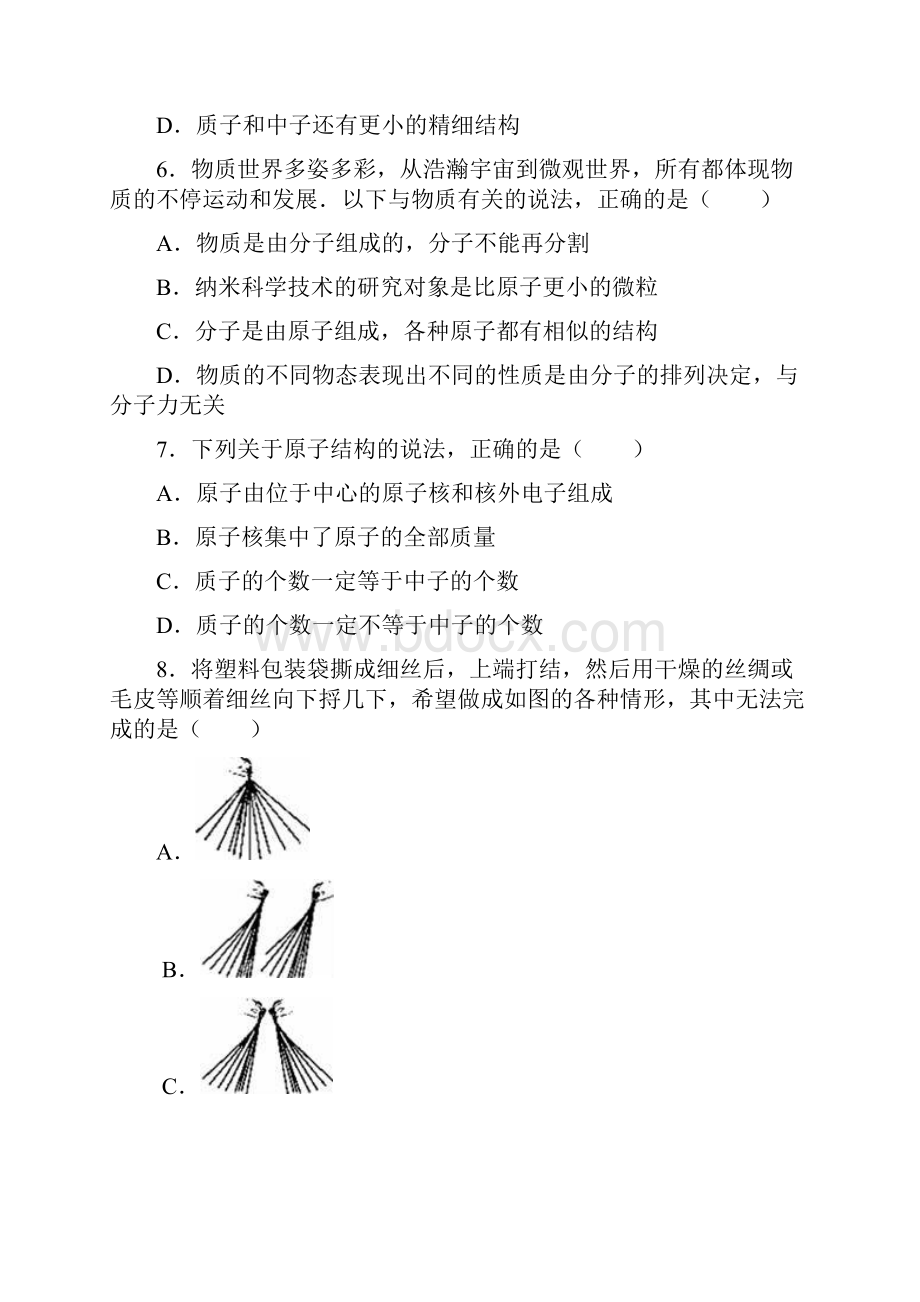 苏科版物理八年级下册71 走进分子世界.docx_第2页