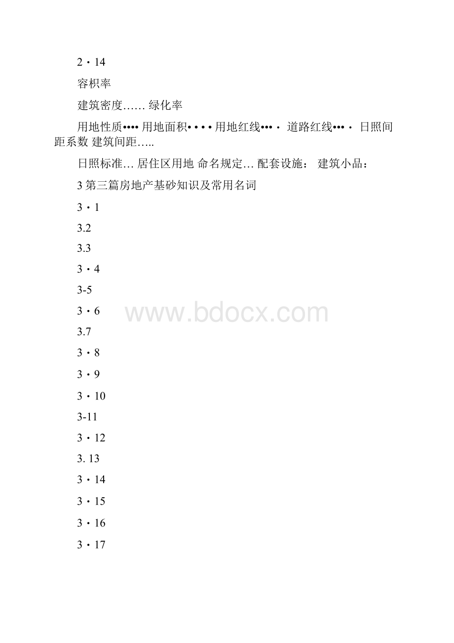 房地产行业基础知识.docx_第2页