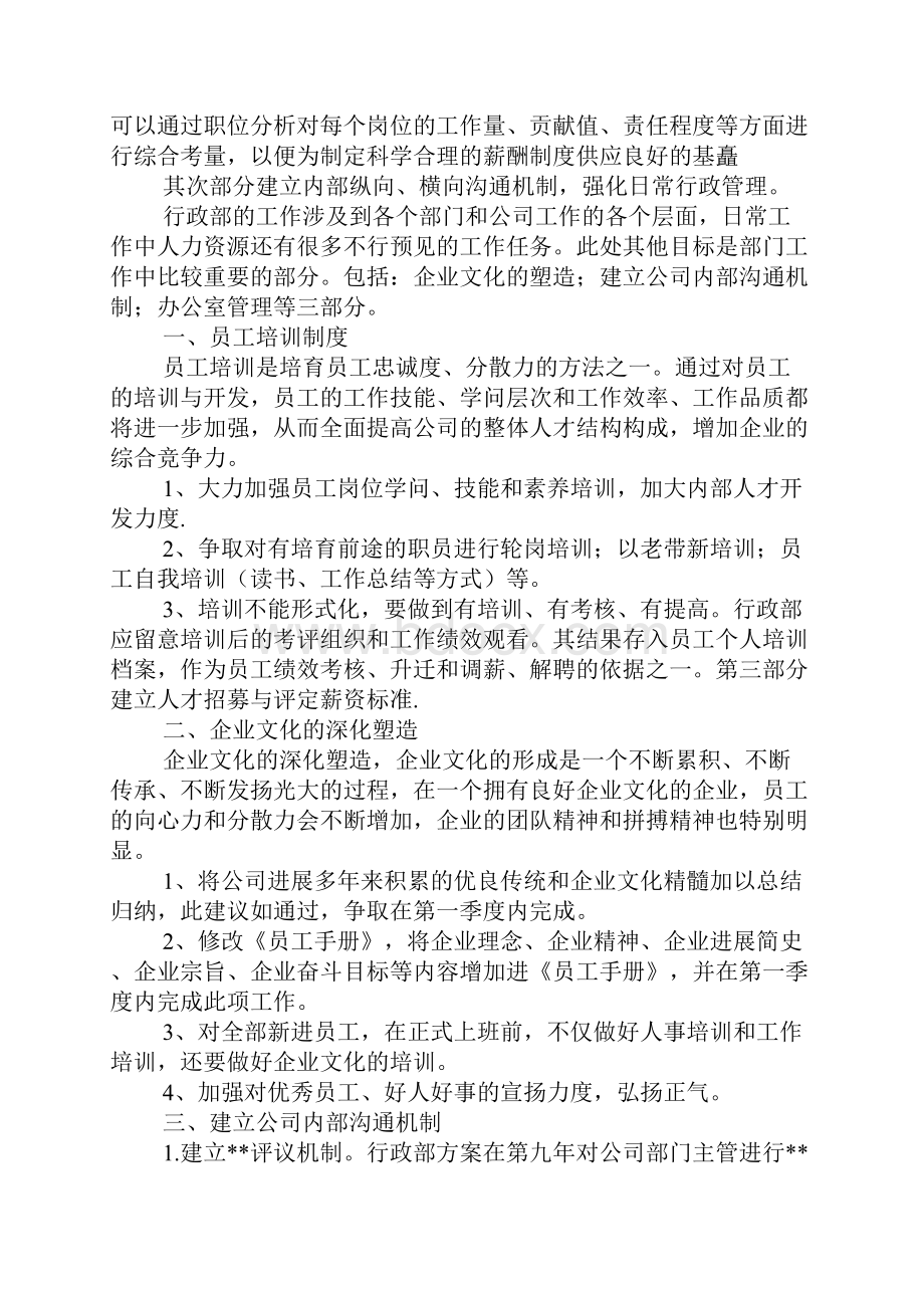 人事经理月度工作计划三篇.docx_第2页