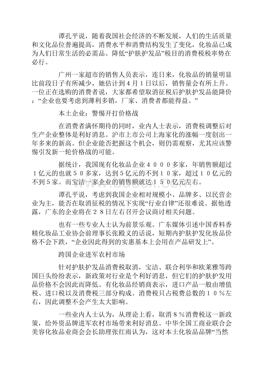 消费税调整对化妆品行业的影响.docx_第2页