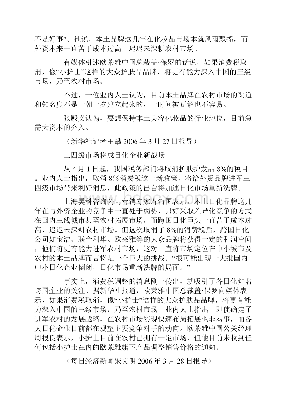 消费税调整对化妆品行业的影响.docx_第3页