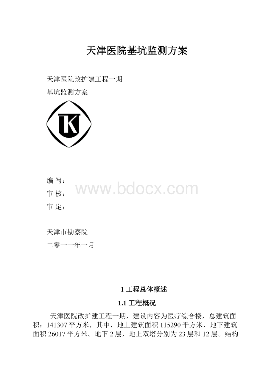 天津医院基坑监测方案.docx