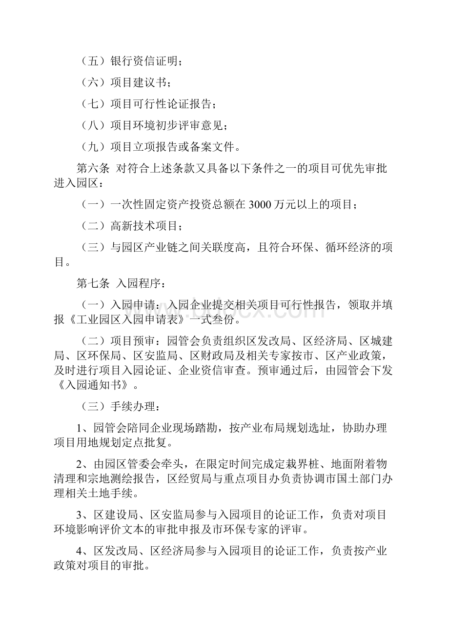 工业园区管理制度.docx_第2页