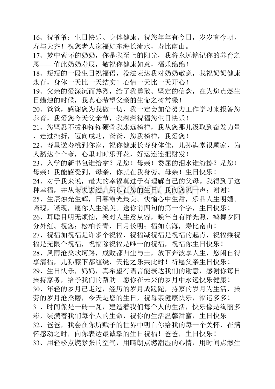 祝贺长辈生日的短信.docx_第2页