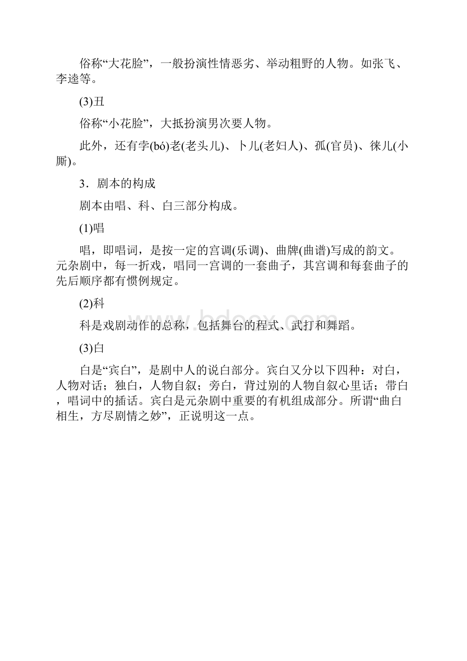 学年高中语文 第一单元 第一课 窦娥冤教学案 新人教版必修4.docx_第3页