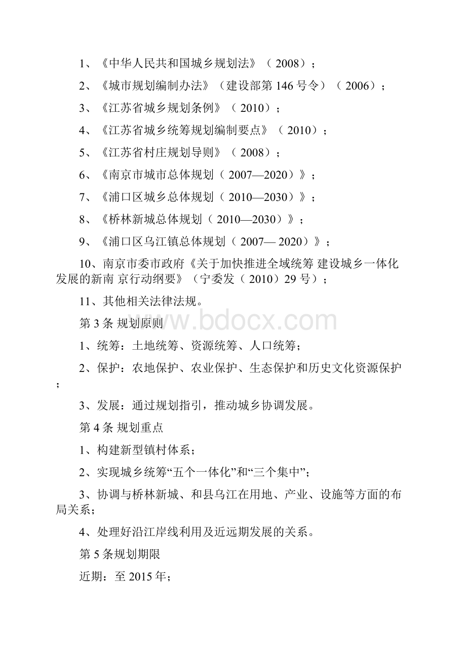 乌江总规文本浦口区乌江新市镇总体规划.docx_第3页