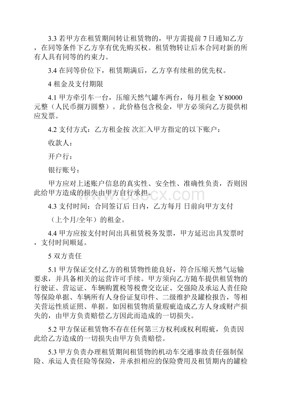 CNG运输车辆租赁规定合同.docx_第3页