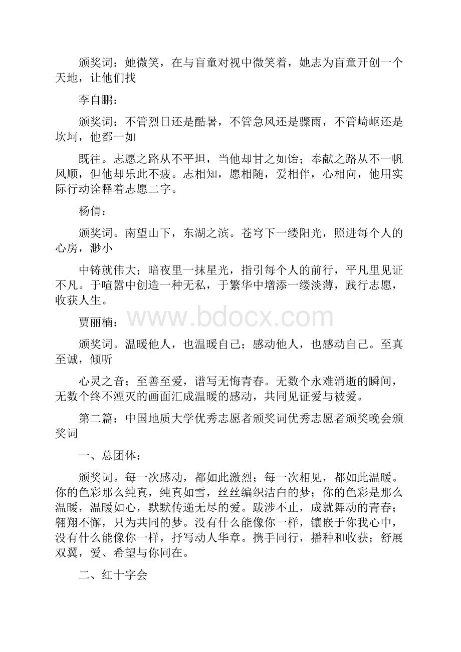 《优秀志愿者颁奖词》.docx_第3页