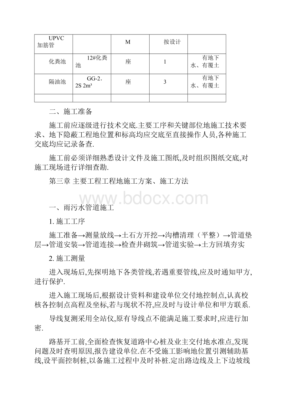 室外给水污水管网施工技术方案.docx_第3页