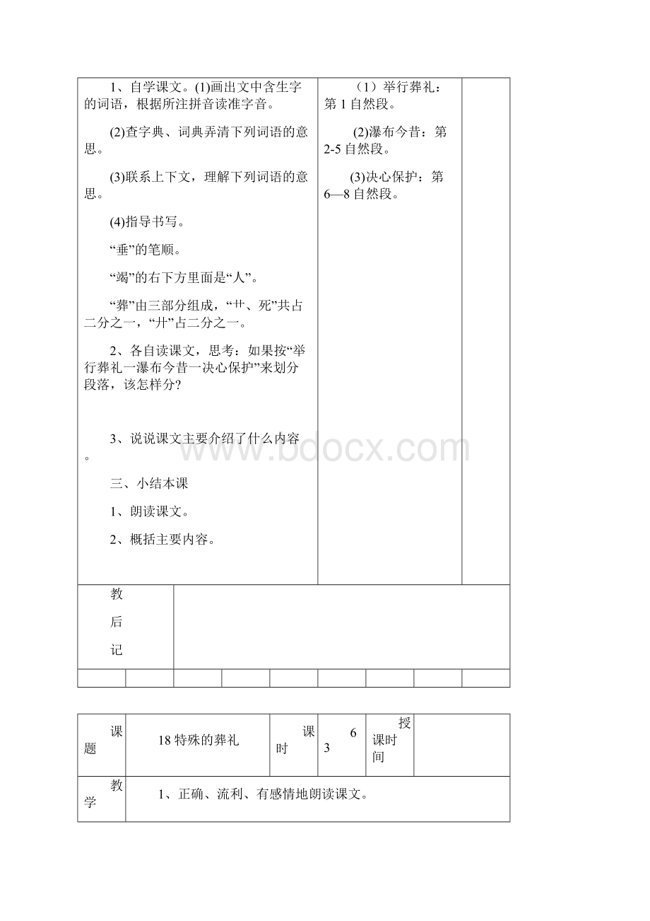 苏教版国标本第八册语文表格式教案第67单元包含习作练习.docx_第2页