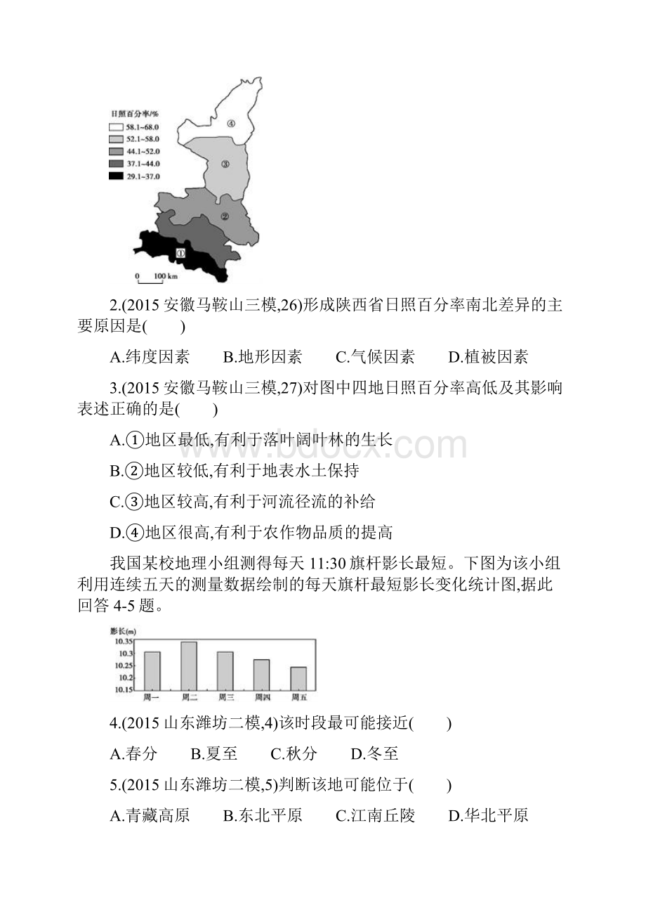 高考地理二轮复习12自然地理综合卷.docx_第2页