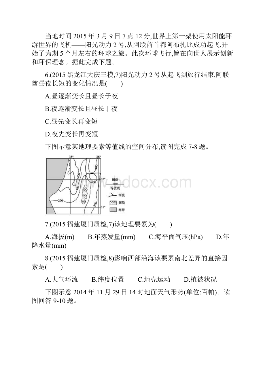 高考地理二轮复习12自然地理综合卷.docx_第3页