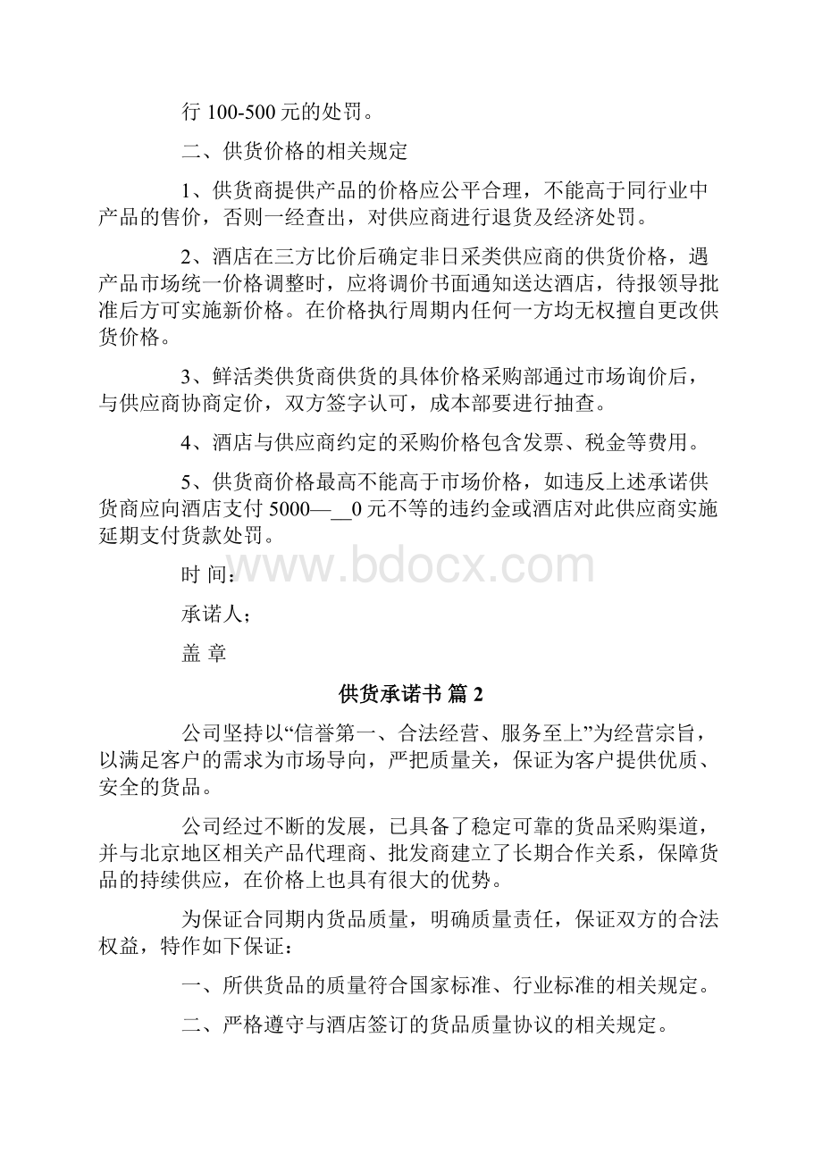 供货承诺书范文汇总6篇.docx_第2页