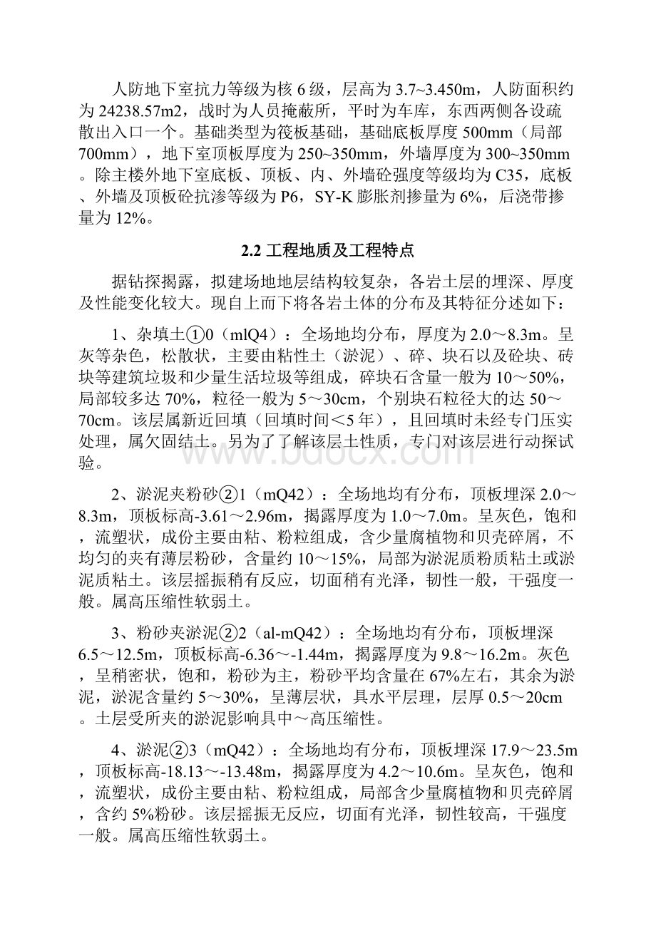 人防工程计划项目施工计划组织.docx_第3页