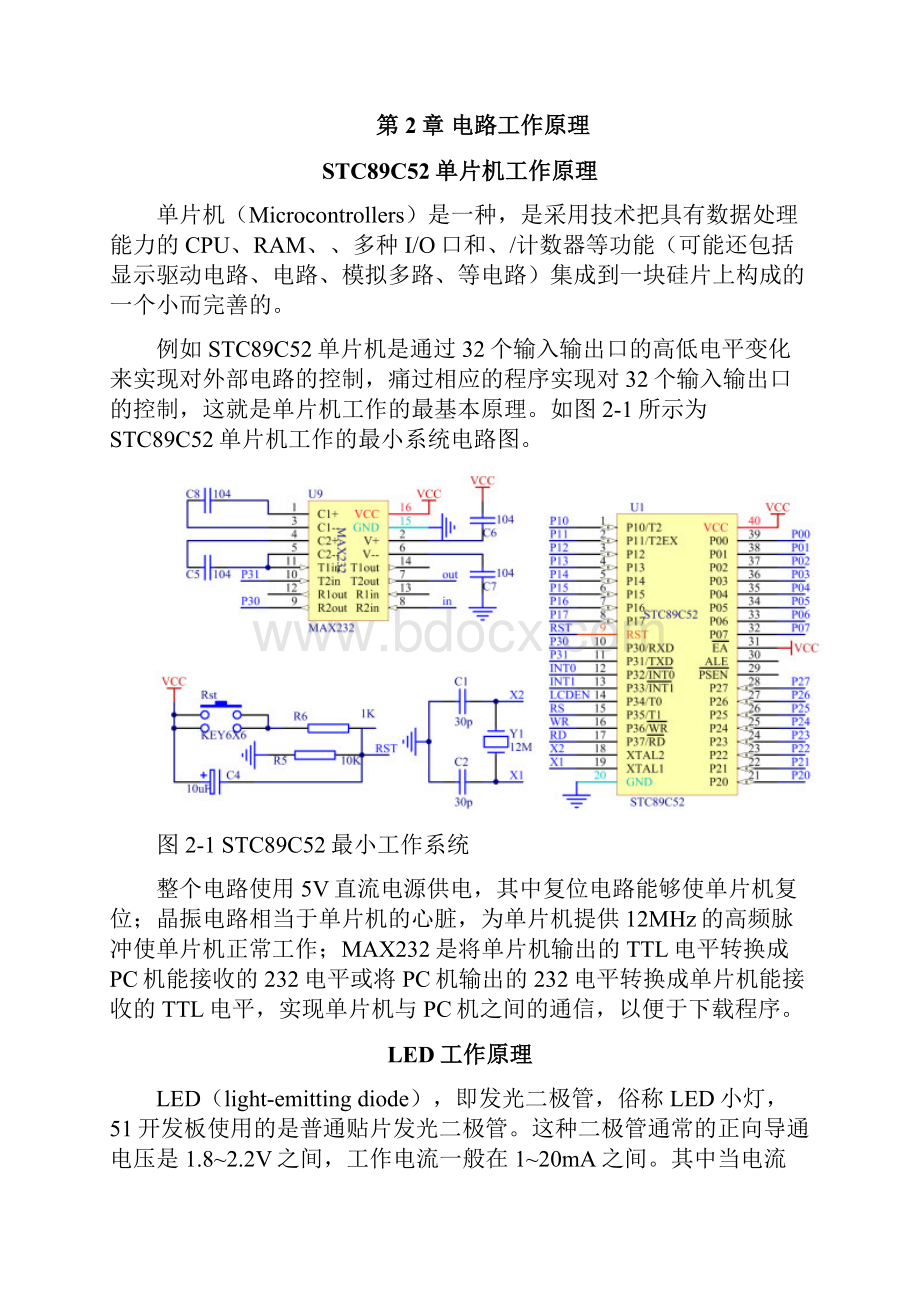 单片机课程设计8个按键控制8个LED自动设定控制流水灯.docx_第3页