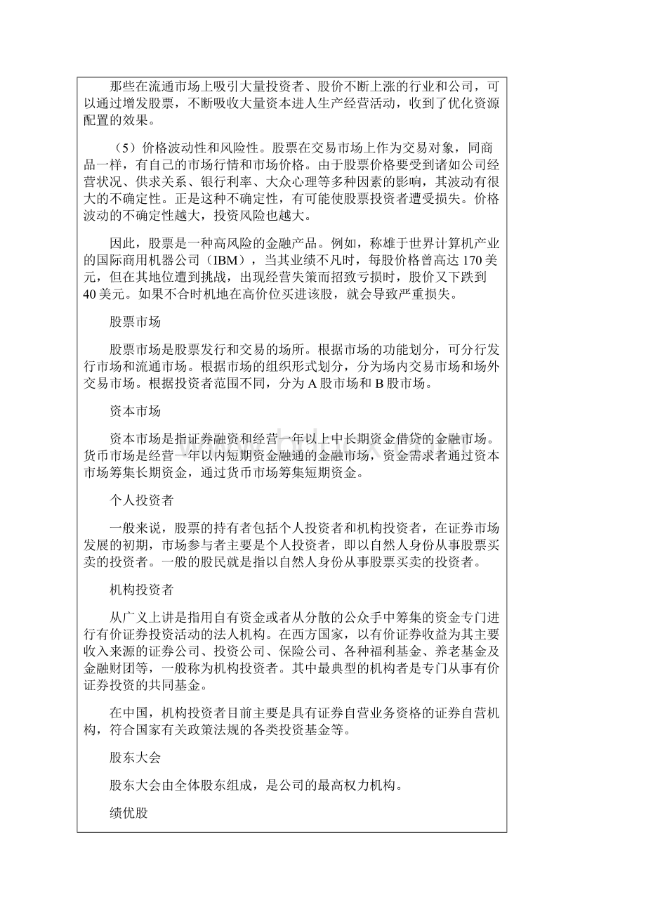 股票名词解释大全 4讲解.docx_第2页