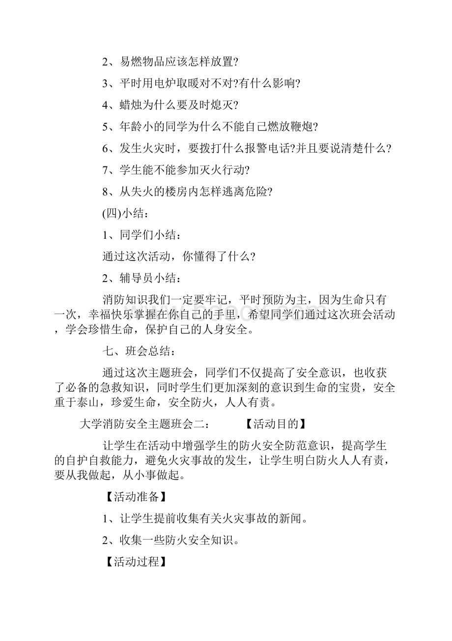 大学消防安全主题班会.docx_第3页