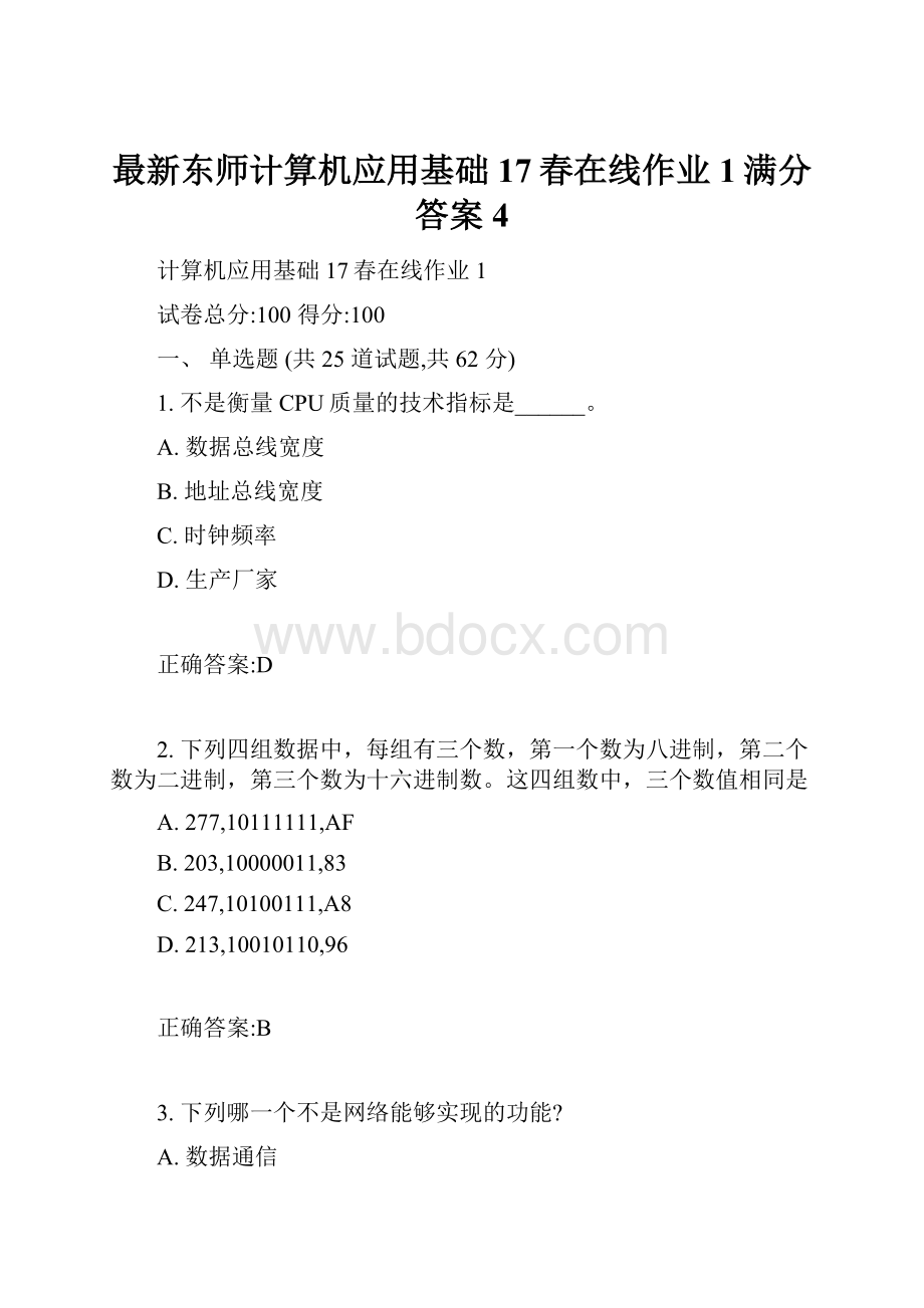 最新东师计算机应用基础17春在线作业1满分答案4.docx_第1页