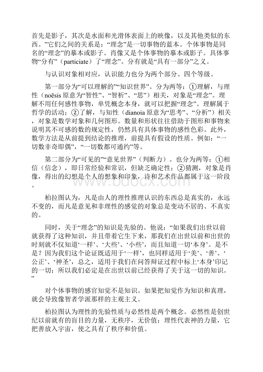 西方文明史.docx_第2页