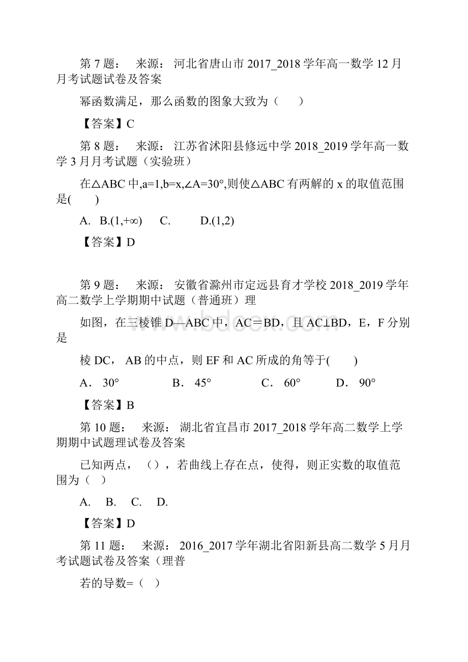 杭州市瓶窑中学高考数学选择题专项训练一模.docx_第3页