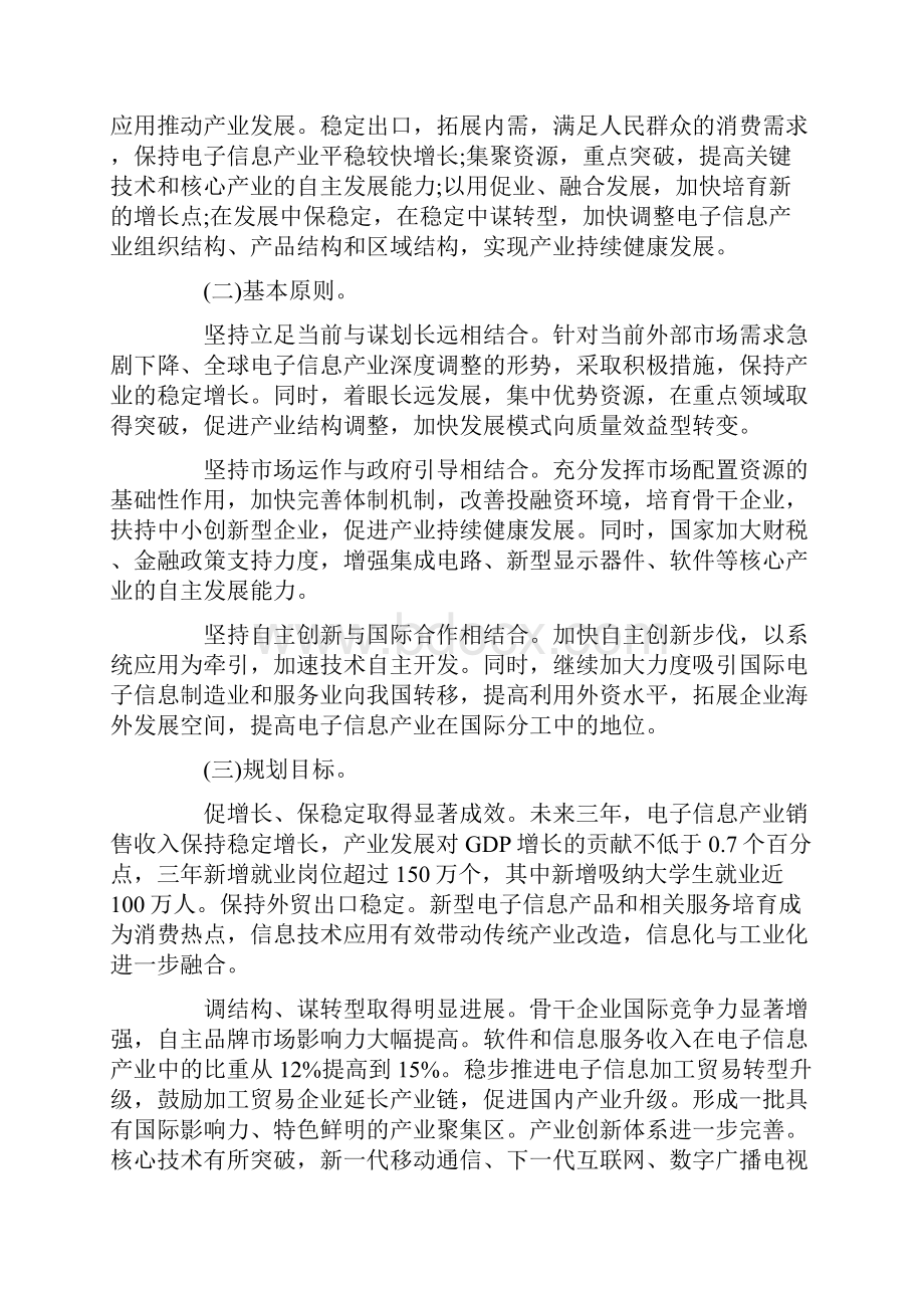 我国电子信息产业现状及面临的形势.docx_第2页