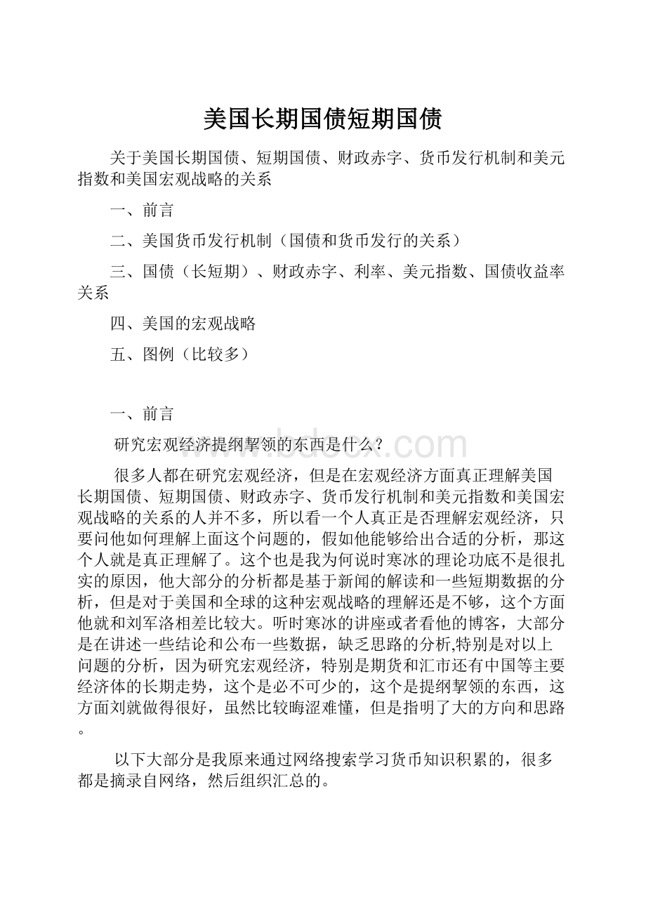 美国长期国债短期国债.docx