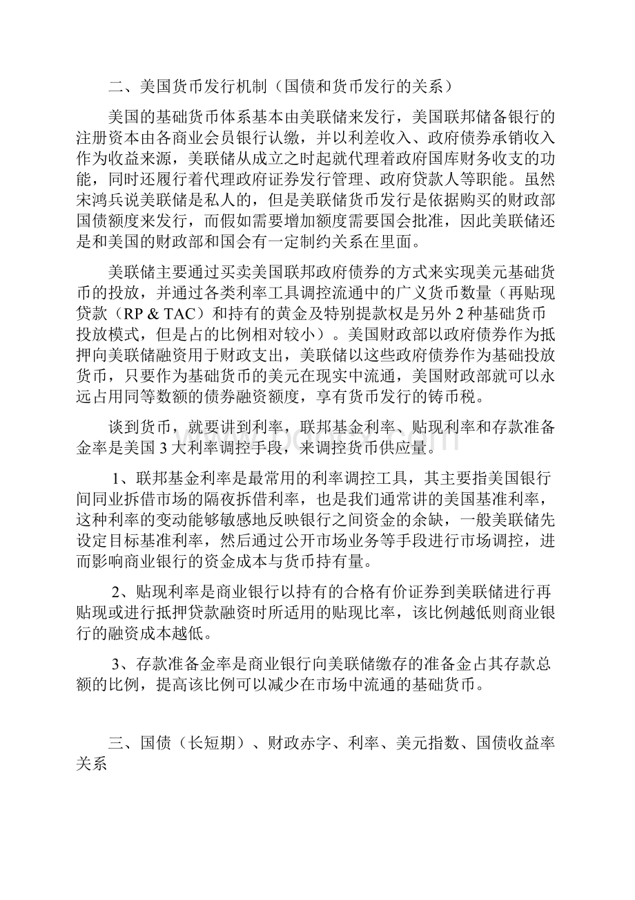 美国长期国债短期国债.docx_第2页