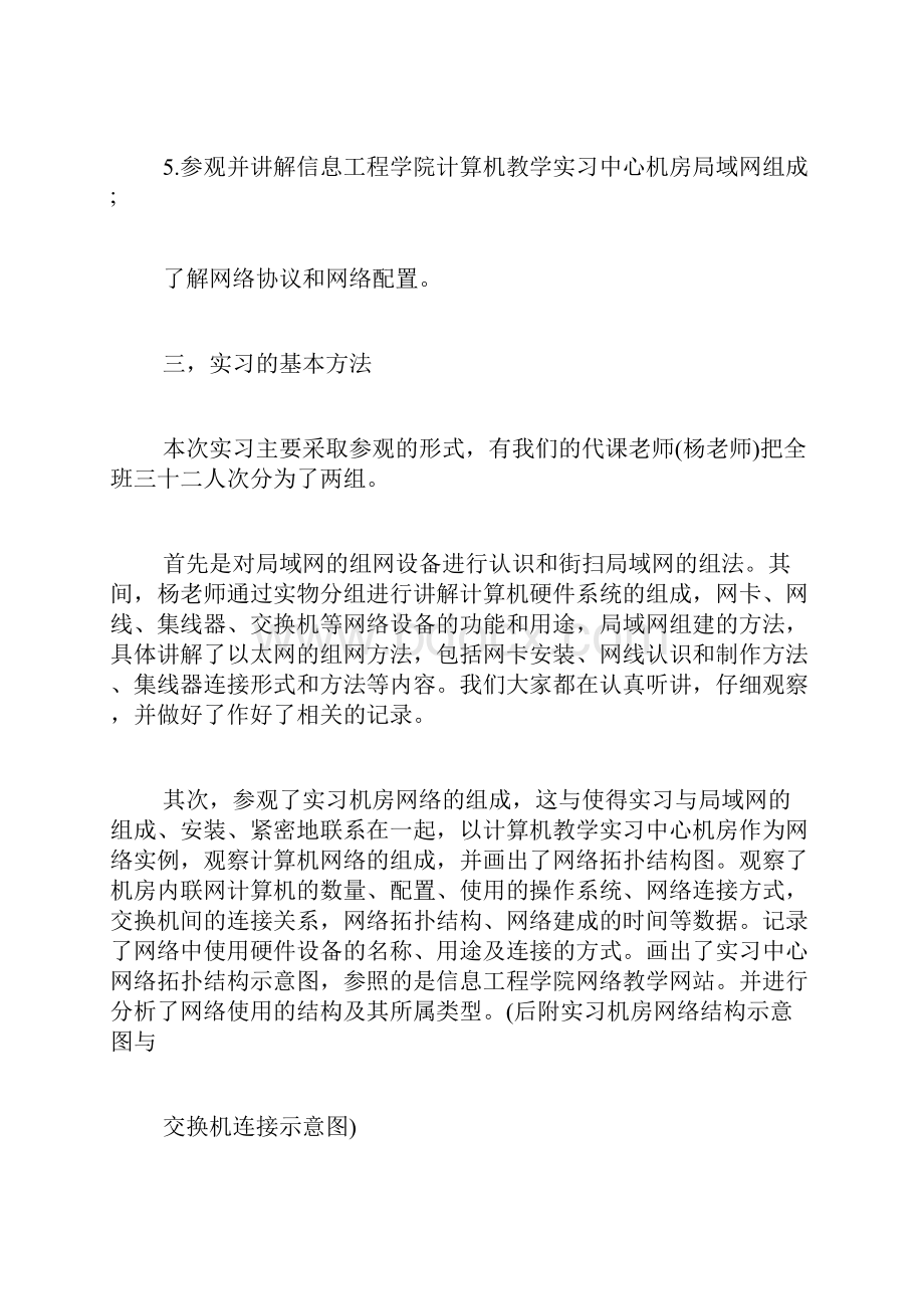 计算机毕业生实习报告总结.docx_第2页