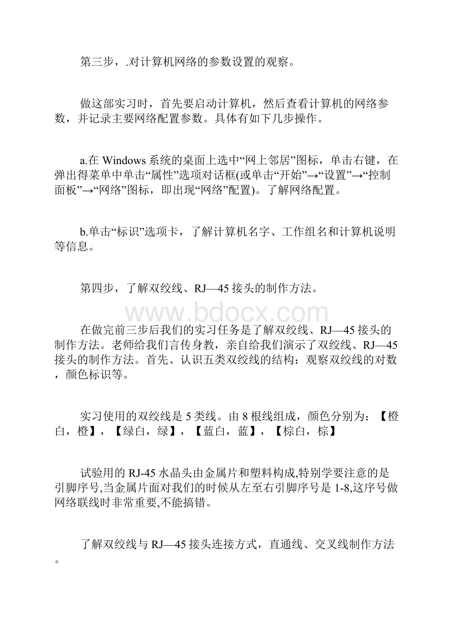 计算机毕业生实习报告总结.docx_第3页