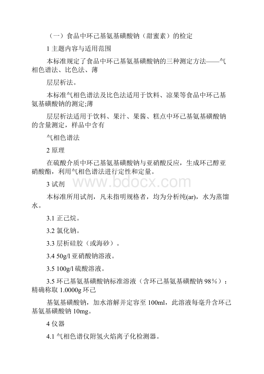 工作总结之食品质检员实习总结.docx_第2页