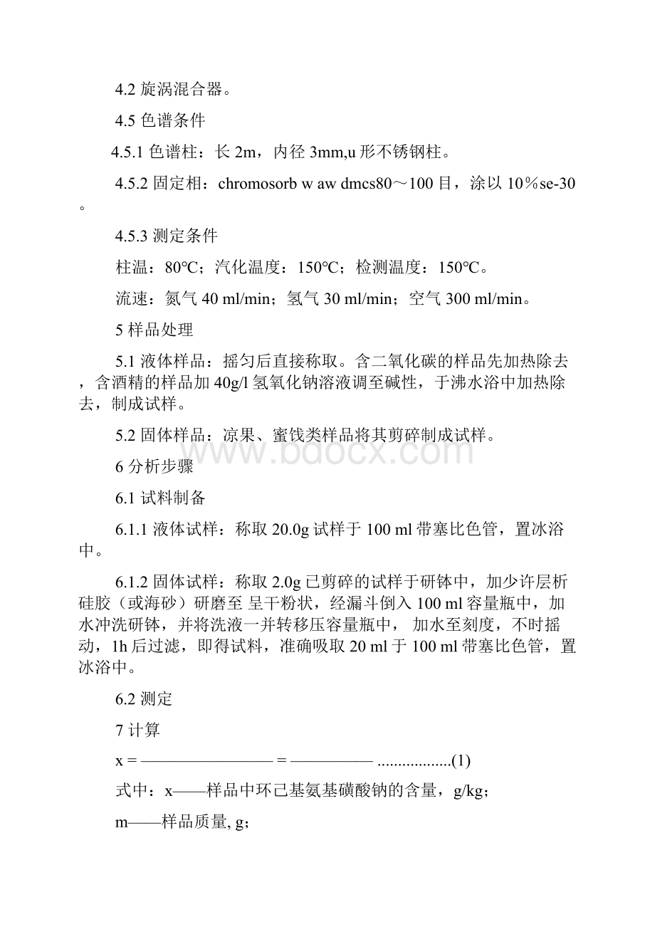 工作总结之食品质检员实习总结.docx_第3页